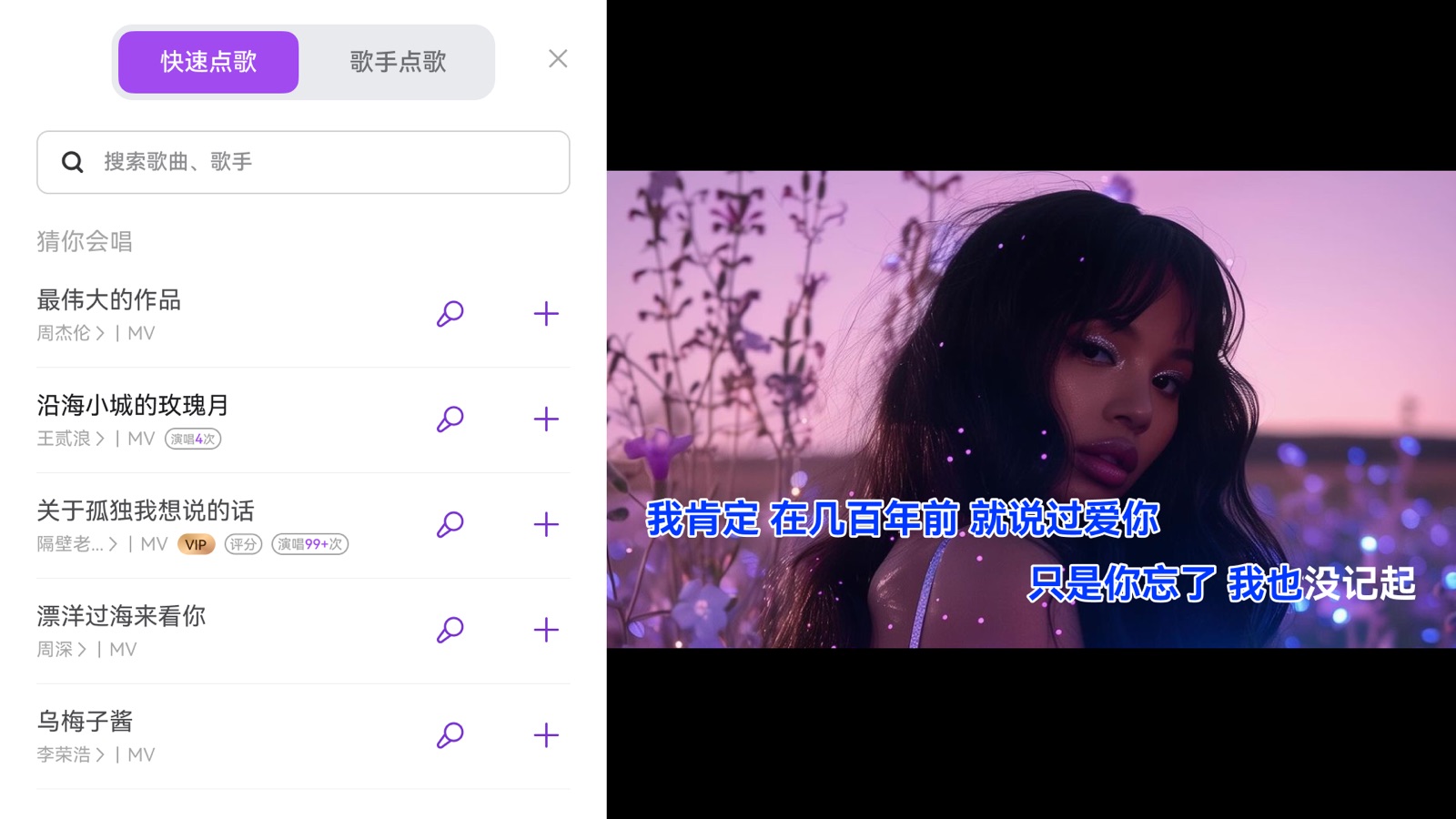 快速点歌