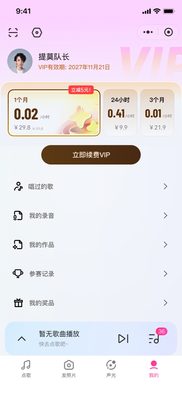唱过的歌